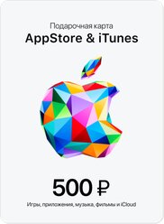 Подарочная карта/карта оплаты Apple (пополнение счёта на 500 рублей App Store & iTunes), бессрочная активация
