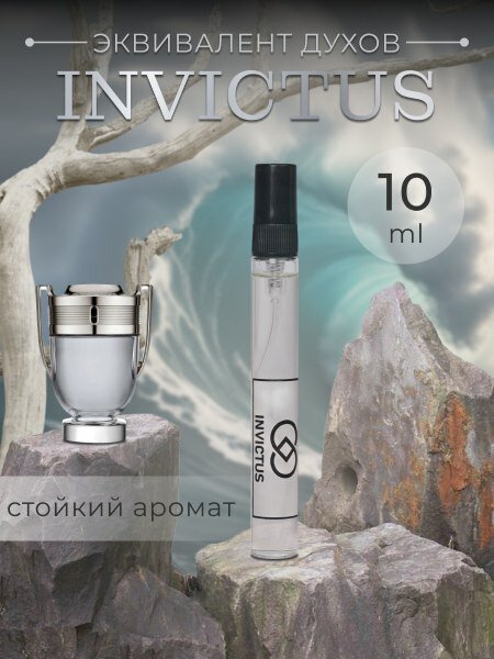 Стойкие духи "Invictus" 10мл