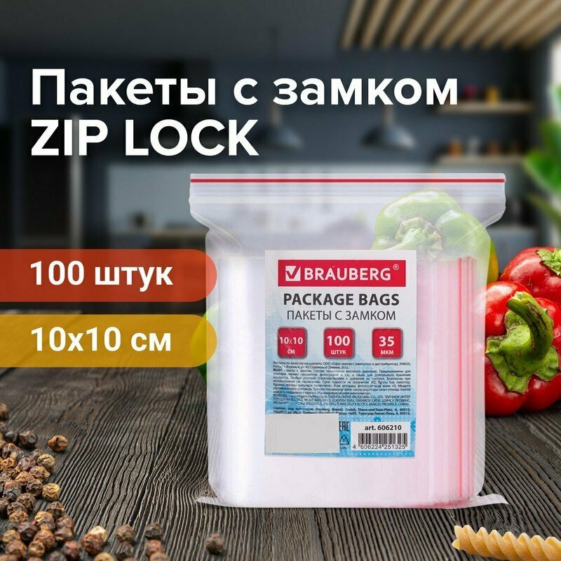 Пакеты с замком ZIP LOCK "зиплок", комплект 100 шт., 100х100 мм, ПВД, толщина 35 микрон, BRAUBERG, 606210 - фотография № 1