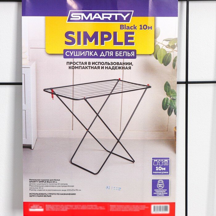 SMARTY Сушилка для белья напольная Smarty Simple, 10 м, цвет чёрный - фотография № 9