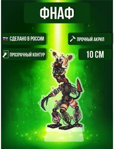 Фигурка акриловая Game Five Nights at Freddy's Игра фнаф