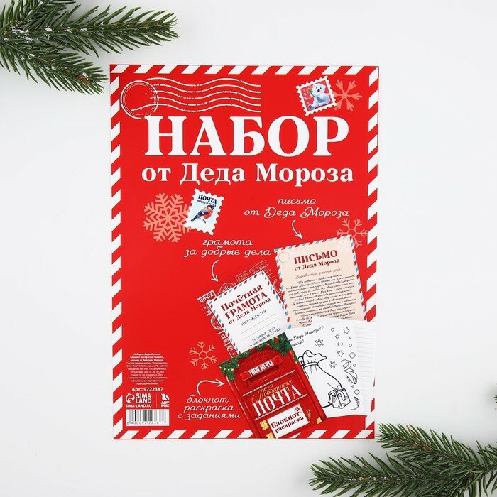 Подарочный набор: блокнот-раскраска грамота письмо от Дедушки Мороза «Новогодняя почта»