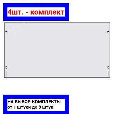 фото 4шт. - Панель сплошная 19 высота 1 U для шкафов CAE/CQE / DKC; арт. R5PRK1; оригинал / - цᴇʜᴀ зᴀ 4шт