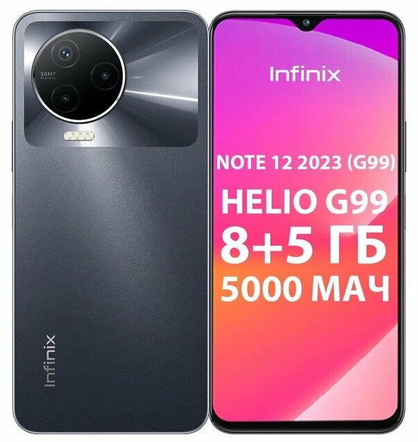 Смартфон Infinix Note 12 2023 8/128Gb Grey