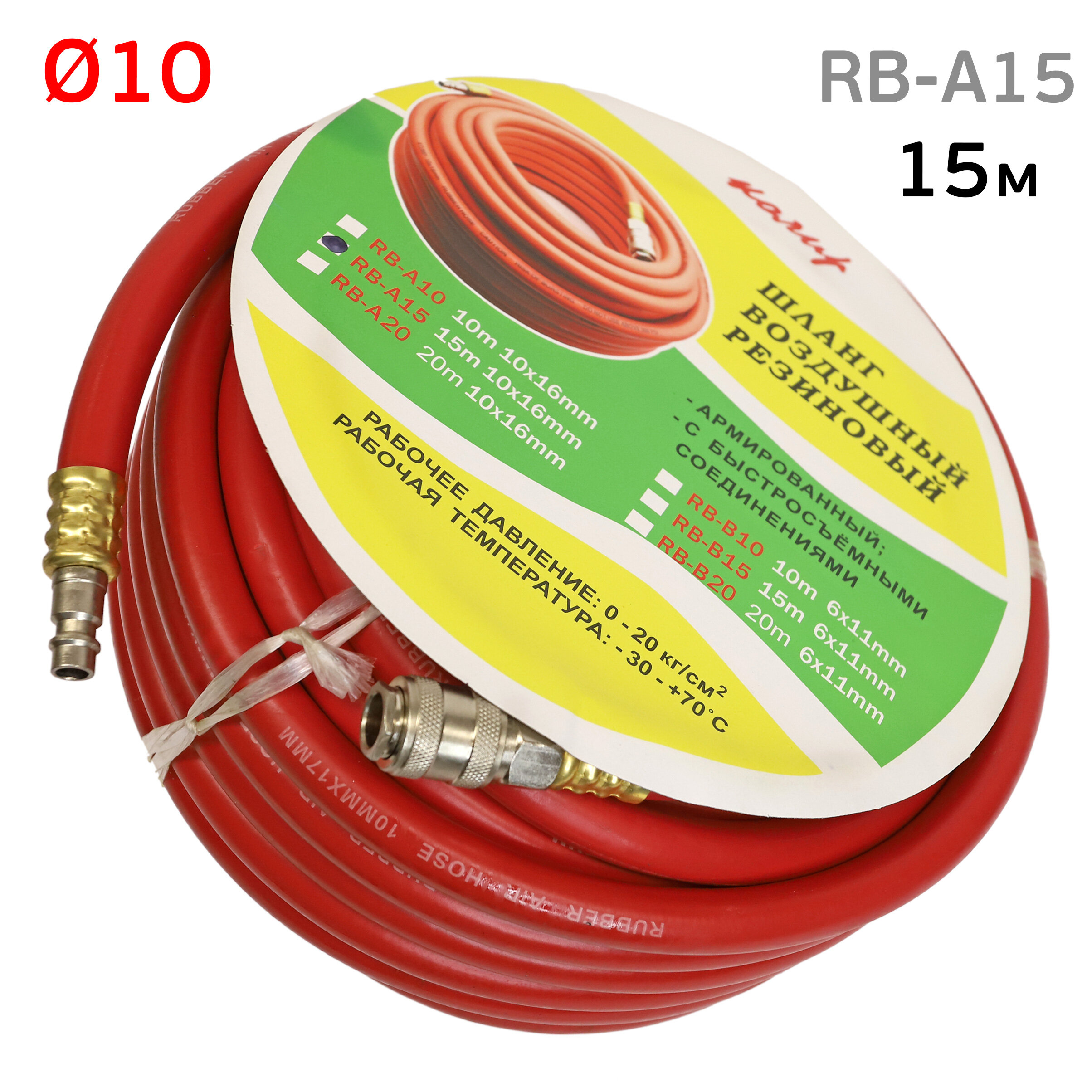 Шланг с разъемами 10х16мм Колир 15м красный армированный