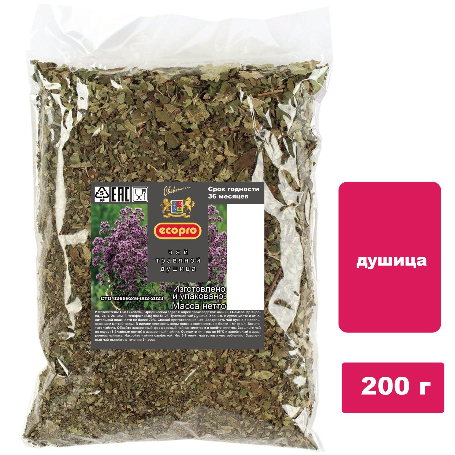 Душица 200 г ECOPRO