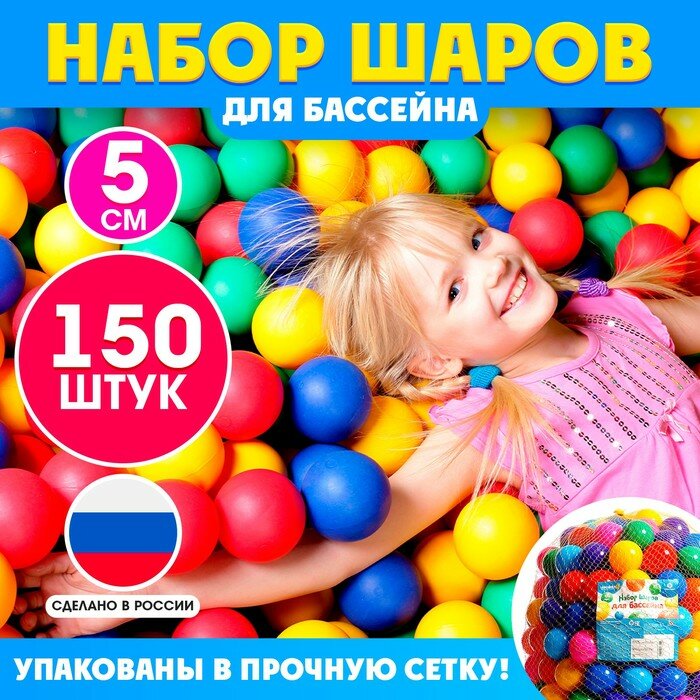 Соломон Шарики для сухого бассейна 150 штук диаметр — 5 см