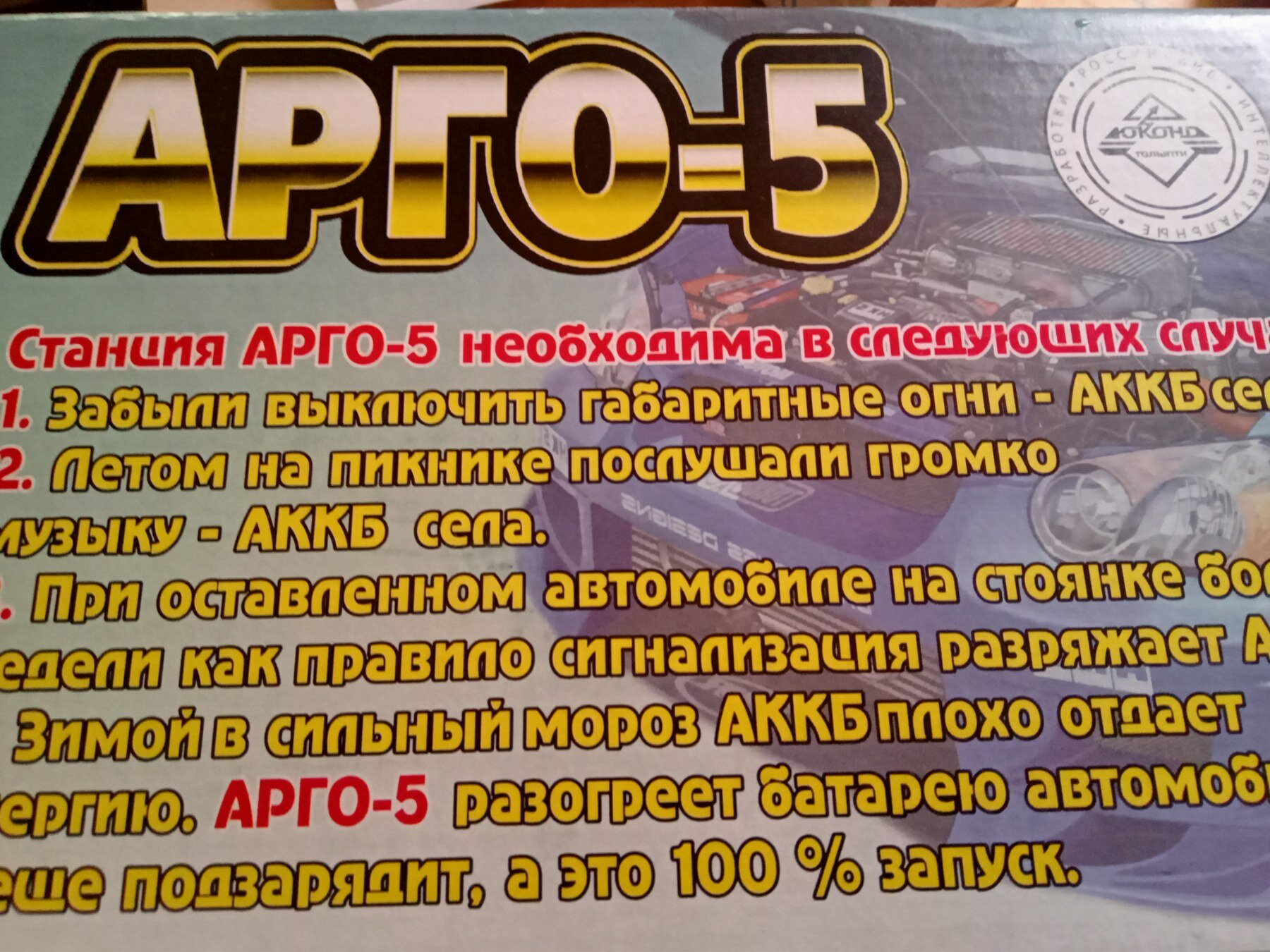 Пусковое зарядное устройство ПЗУ Арго/5 для зарядки автомобильного аккумулятора