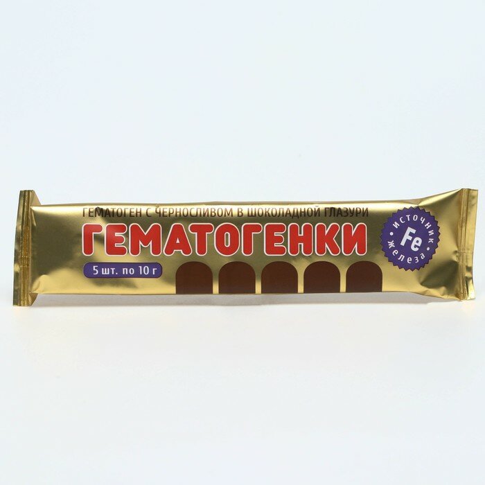Гематоген с черносливом в шоколадной глазури, 5 шт по 10 г , 1 шт.