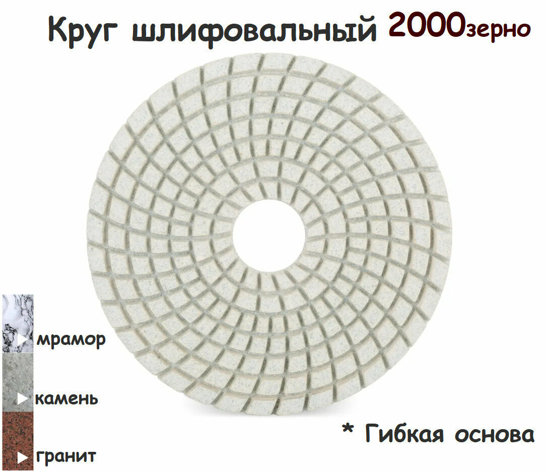 Черепашка 2000з / АГШК (шлифовальный круг, черепашка) для мокрого шлифования керамики и керамогранита, зерно #2000