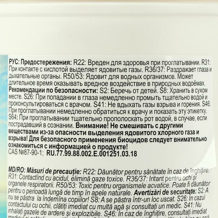 Хлорные таблетки "Кемохлор Т" 20 г для длительной дезинфекции воды в бассейне, 1 кг - фотография № 3