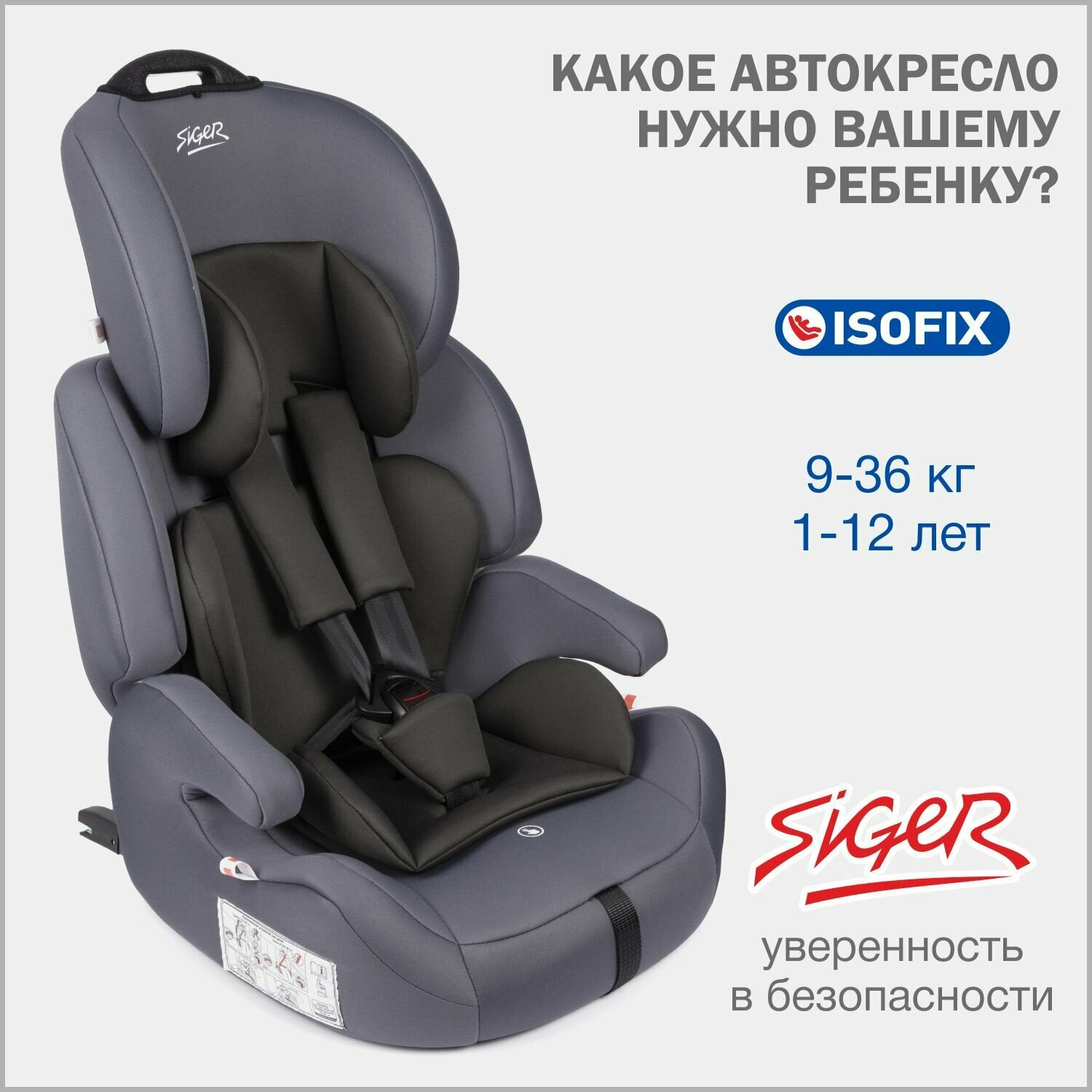   Siger  IsoFix  9  36 ,  