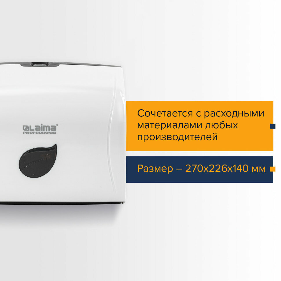 Диспенсер для полотенец LAIMA PROFESSIONAL ECO (Система H3), V-сложения, белый, ABS-пластик, 606548, 606548 - фотография № 5