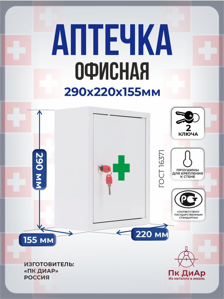 Шкафчик-аптечка металлическая с полками «ПК Диар»