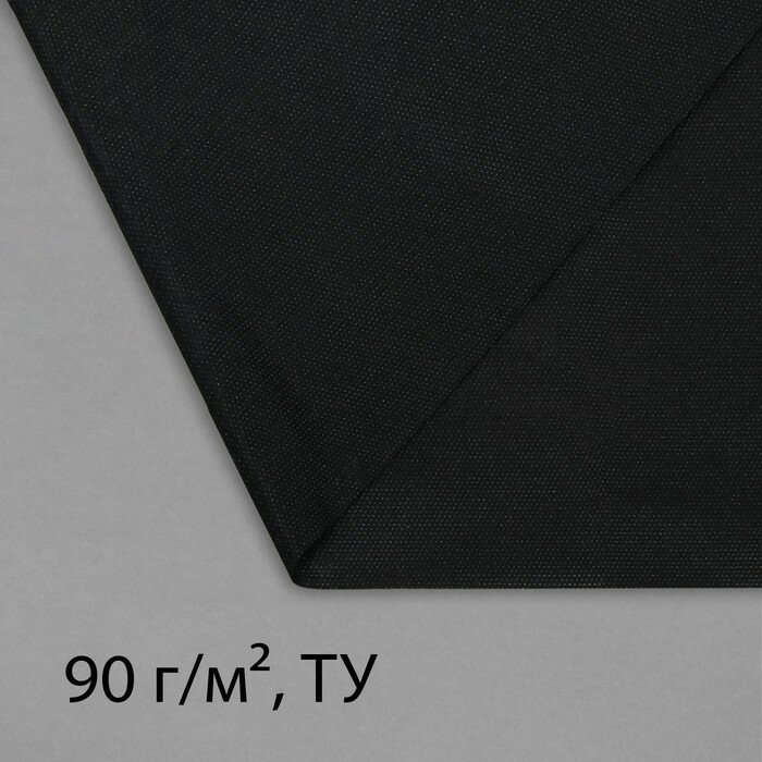 Greengo Материал для ландшафтных работ, 10 × 1,6 м, плотность 90 г/м², чёрный, Greengo, Эконом 20% - фотография № 1