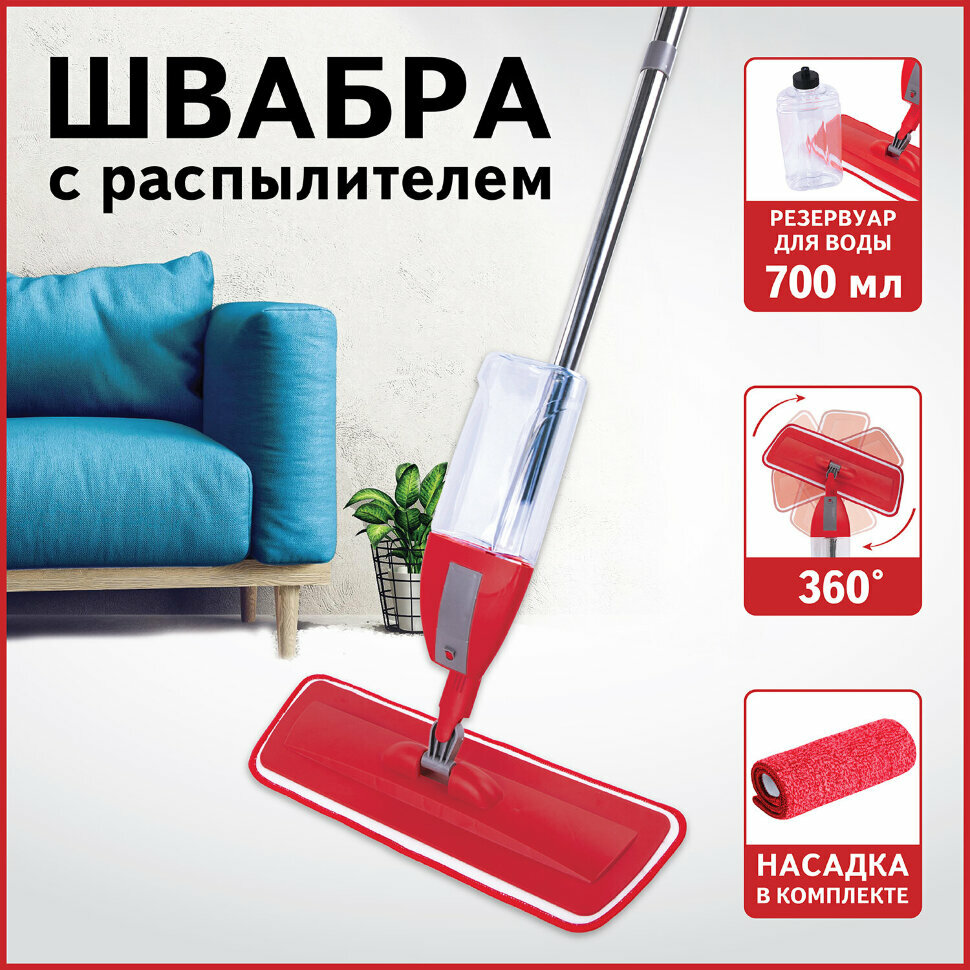 Швабра с распылителем воды плоская для мытья полов и уборки "Spray Mop", LAIMA, 607981, 607981 - фотография № 7