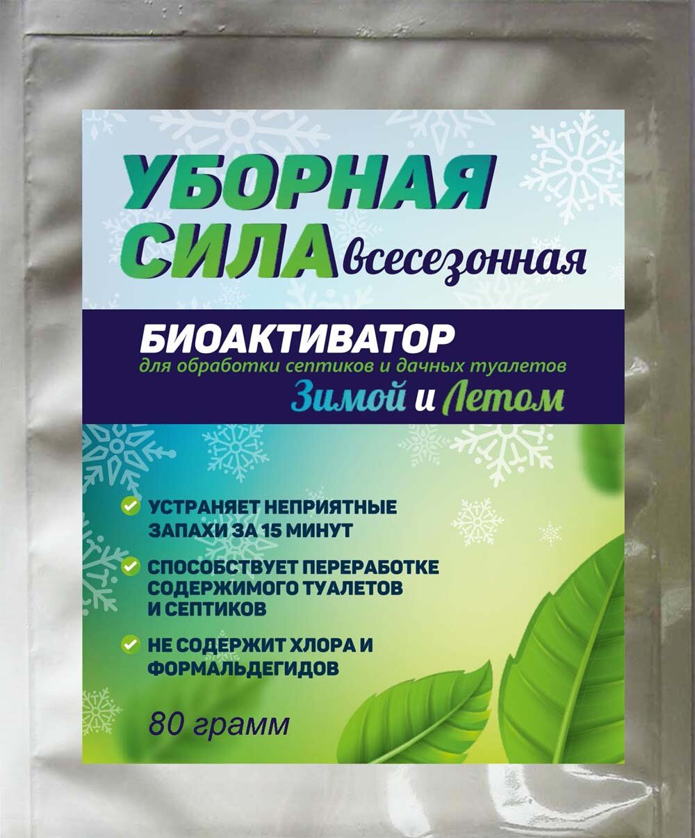 Препарат универсальный 10в1 Уборная Сила летом и зимой для уличного туалета - фотография № 10