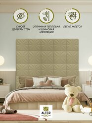 Панель стеновая из экокожи Brendy Four Seasons темный бежевый 40 * 40см 2шт мягкая 3д панель декор для стен в изголовье кровати