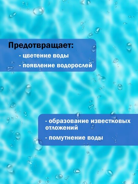 Средство для обеззараживания и очистки воды в бассейнах FREYA 0,25 л - фотография № 4