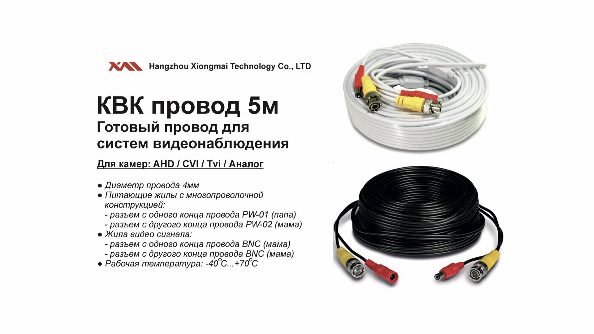 Готовый кабель для камер видеонаблюдения 5 метров AHD/CVI/TVI/CVBS