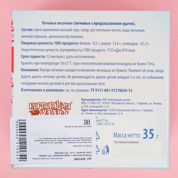 Печенье песочное с предсказаниями "Это любовь. Совы на ветке", 5 шт., 35 г - фотография № 4