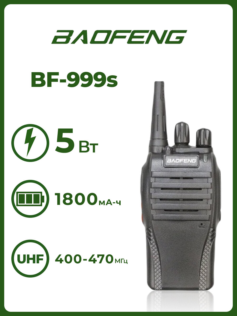 Радиостанция Baofeng BF-999s (Черный)