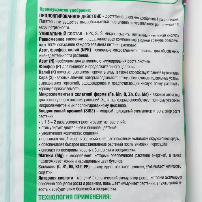 Удобрение Bona Forte для гортензий, с биодоступным кремнием, гранулы, пакет, 2,5 кг - фотография № 2
