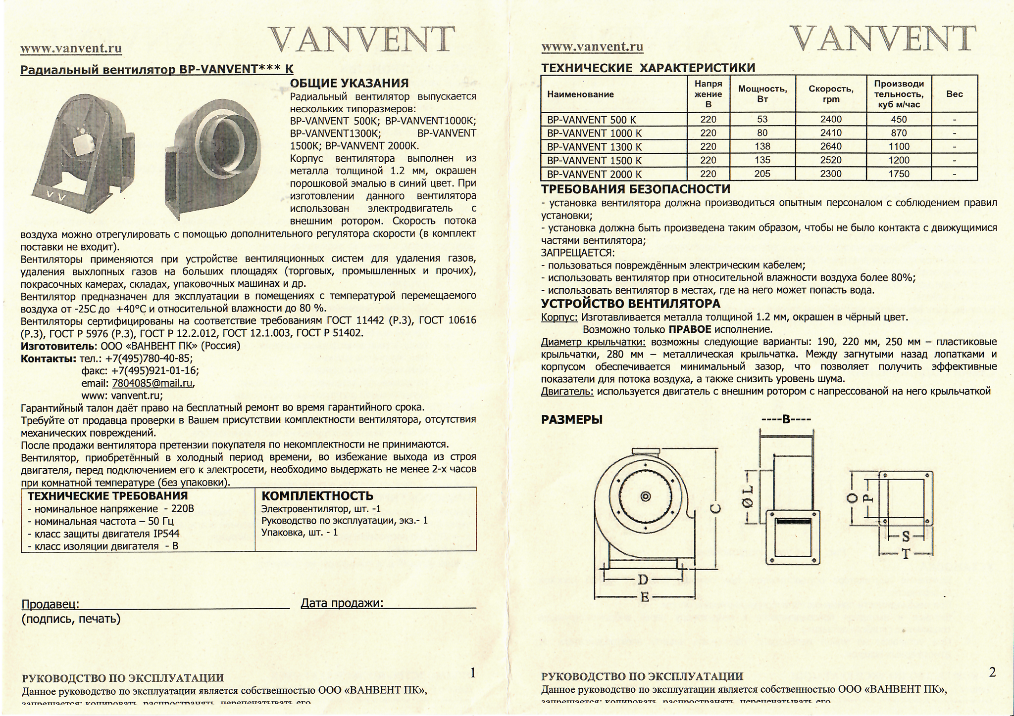 Вентилятор радиальный ВанВент BP-500 К - фотография № 7