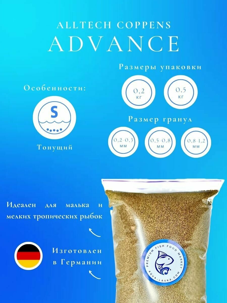 ADVANCE 0,8-1,2 - тонущий корм для рыбок фирмы коппенс для малька - фотография № 1