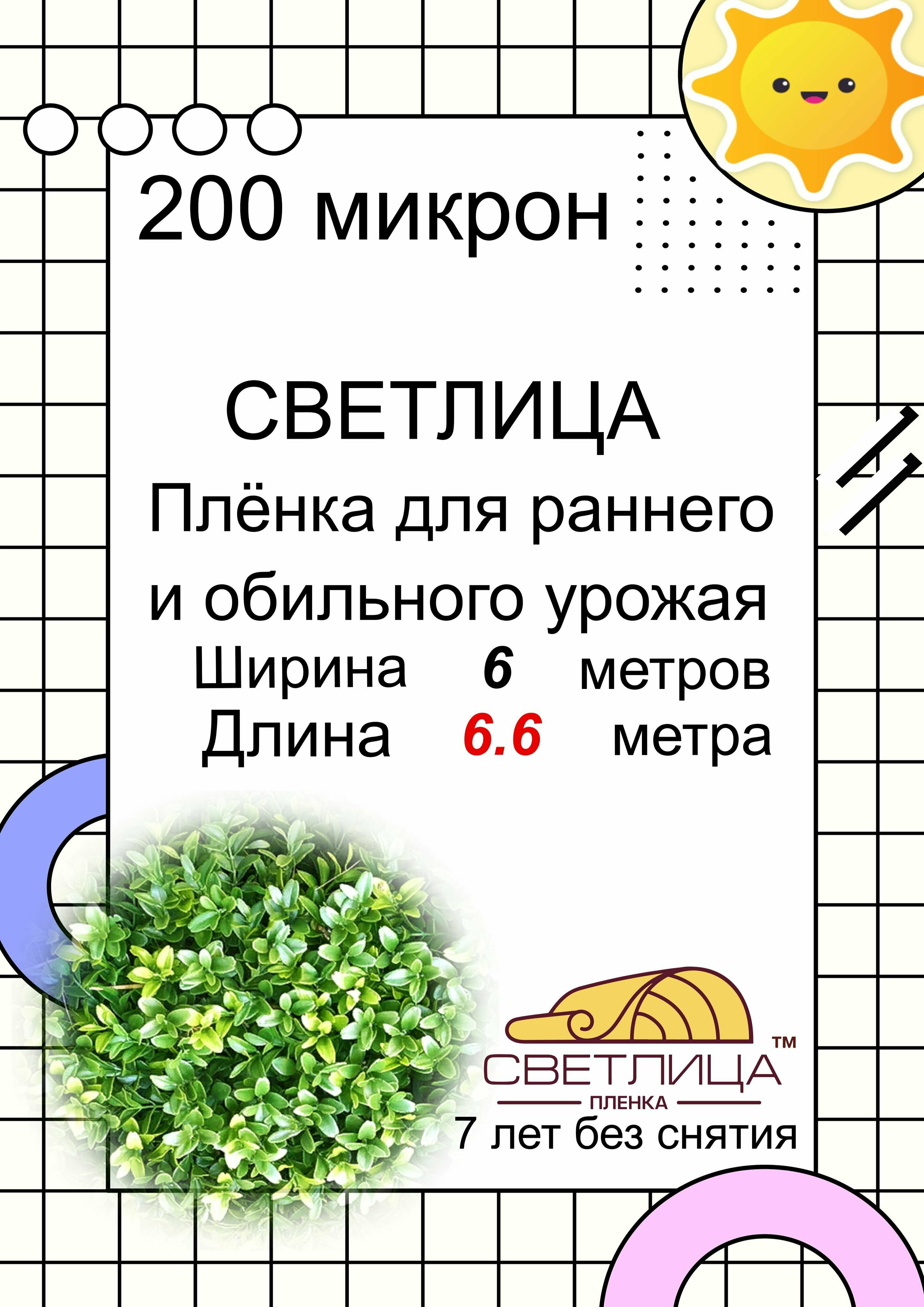 Пленка светлица - 200 мкм, 6*6,6 метра -7 лет без снятия. Многолетняя, морозостойкая, резиноподобная пленка для теплиц и парников. - фотография № 1