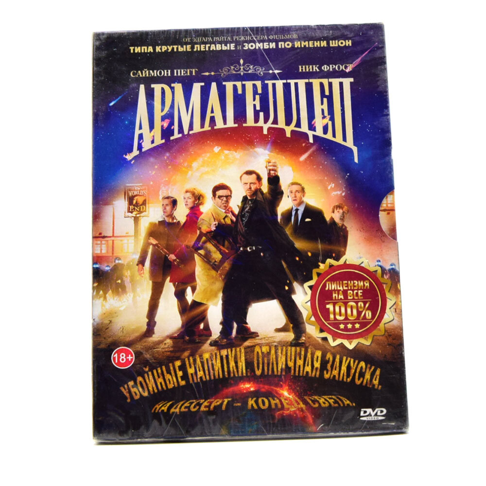 Армагеддец (DVD)