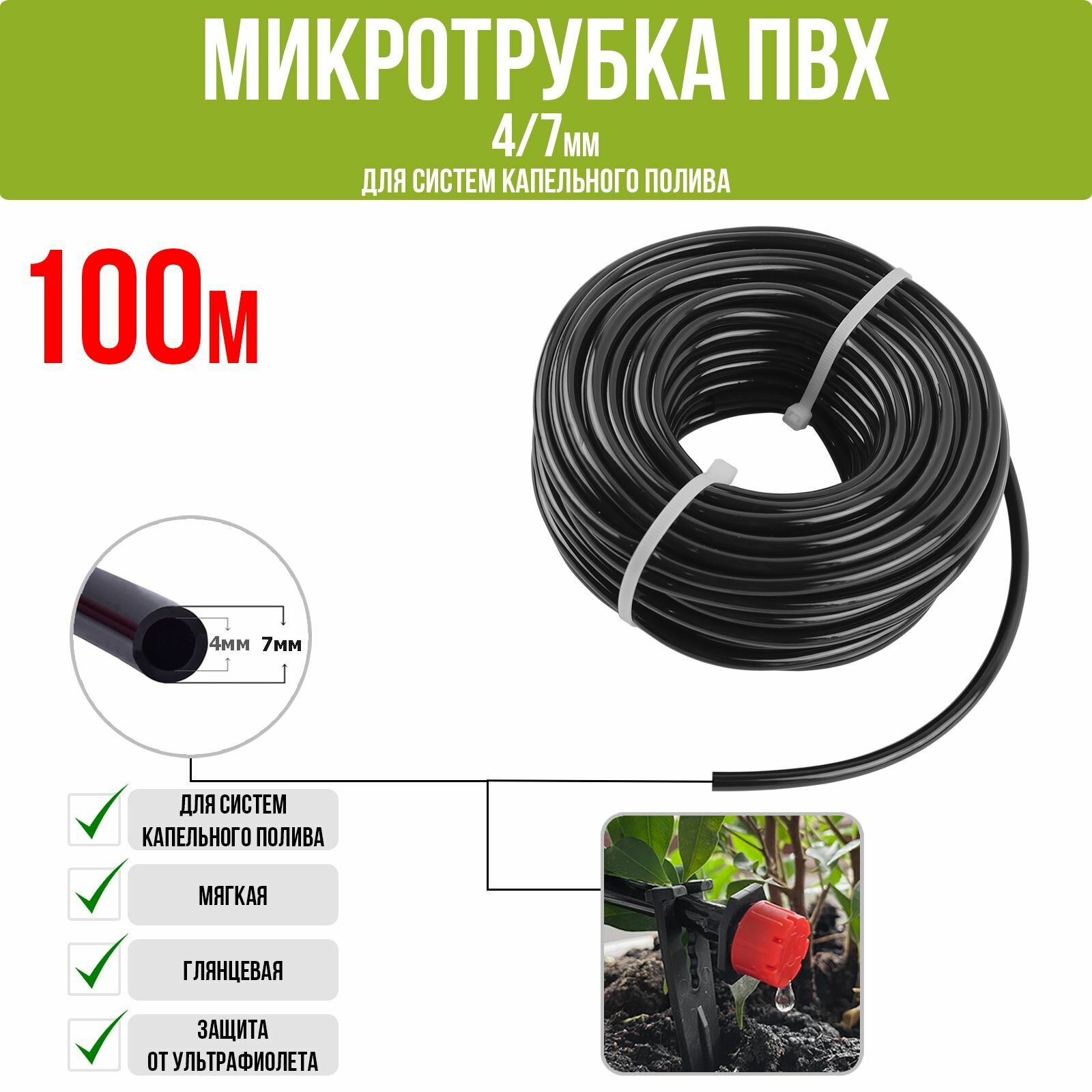 Трубка ПВХ, мягкая 1/4"(4/7мм), 4,0bar, черная для капельного полива и систем туманообразования (100м) - фотография № 1