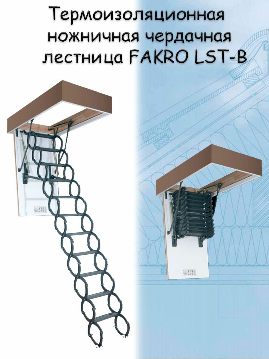 Чердачная лестница Fakro LST-B