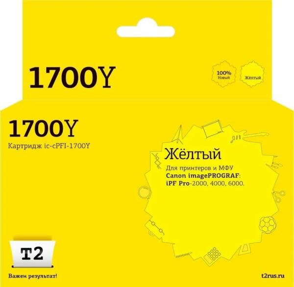 IC-CPFI-1700Y Картридж T2 для Canon imagePROGRAF iPF-PRO-2000/4000/6000 (700мл.), желтый, с чипом