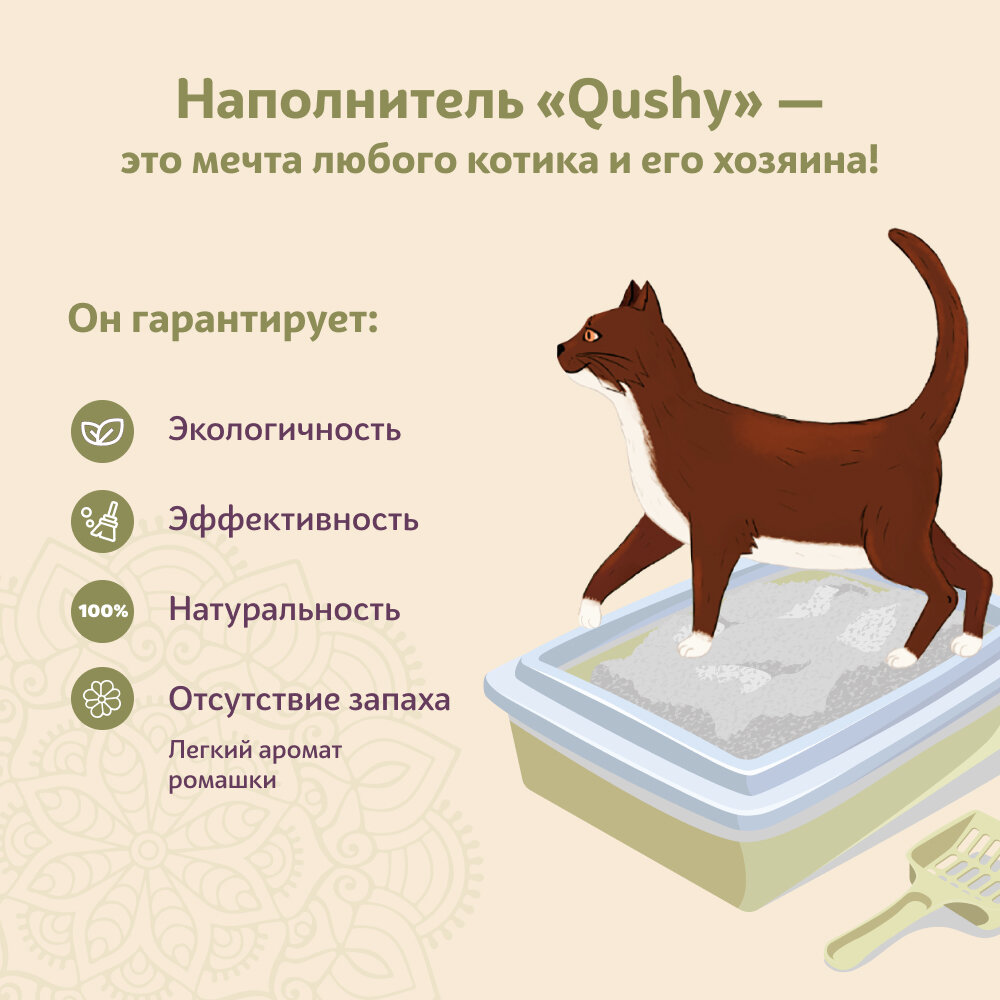 Qushy наполнитель "Ромашка" растительный комкующийся 3 кг, 8 л.