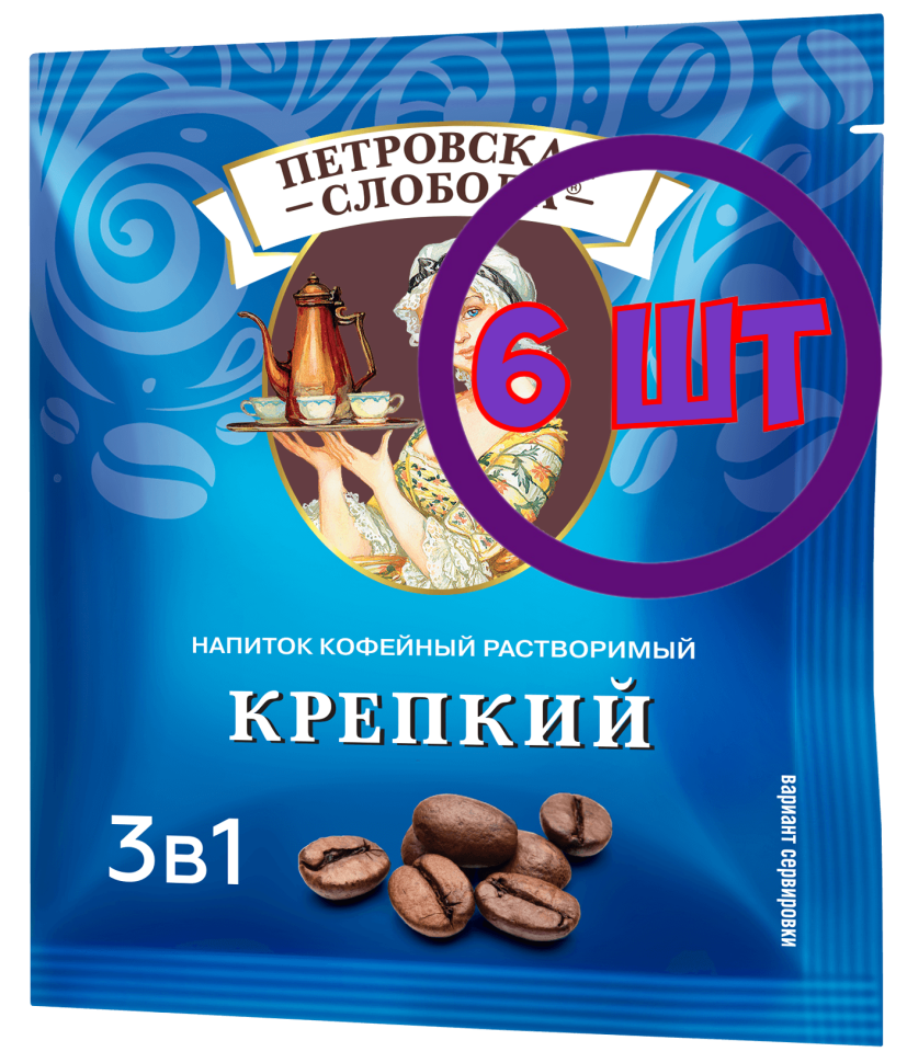 Кофейный напиток растворимый Петровская Слобода Крепкий 3 в 1, 25*18 г (комплект 6 шт.) 5001078