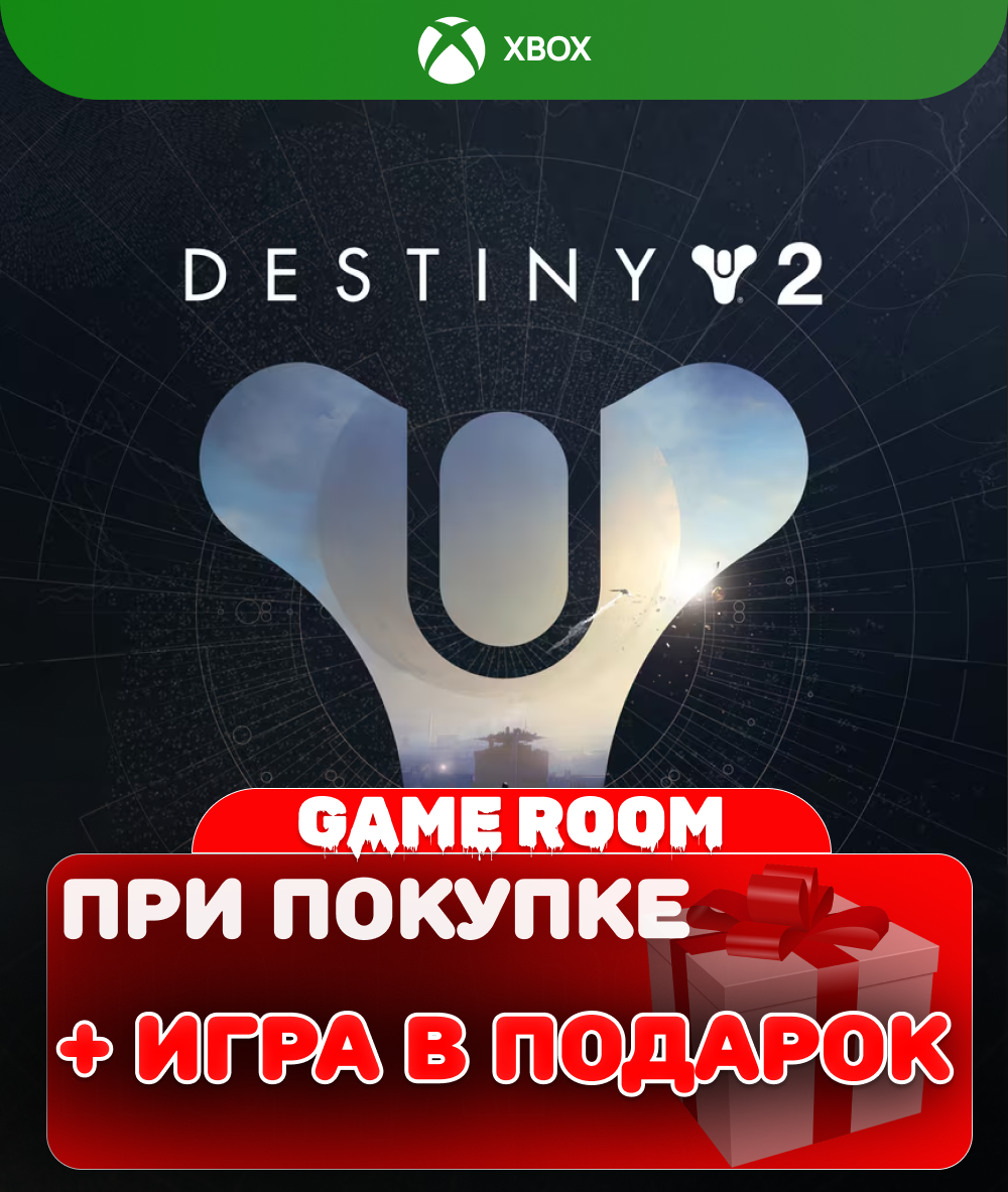Игра Destiny 2 для Xbox One/Series X|S полностью на русском языке