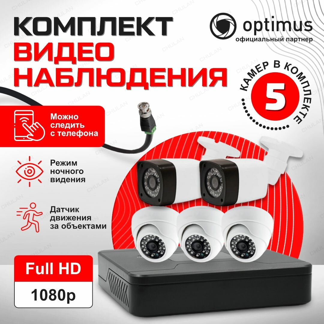 Комплект видеонаблюдения AHD 2MP KIT-RA581V1F23 с камерами