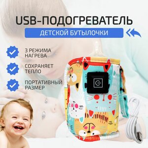 Фото Подогреватель для бутылочки, Портативный чехол для подогрева детского питания молока и воды с USB