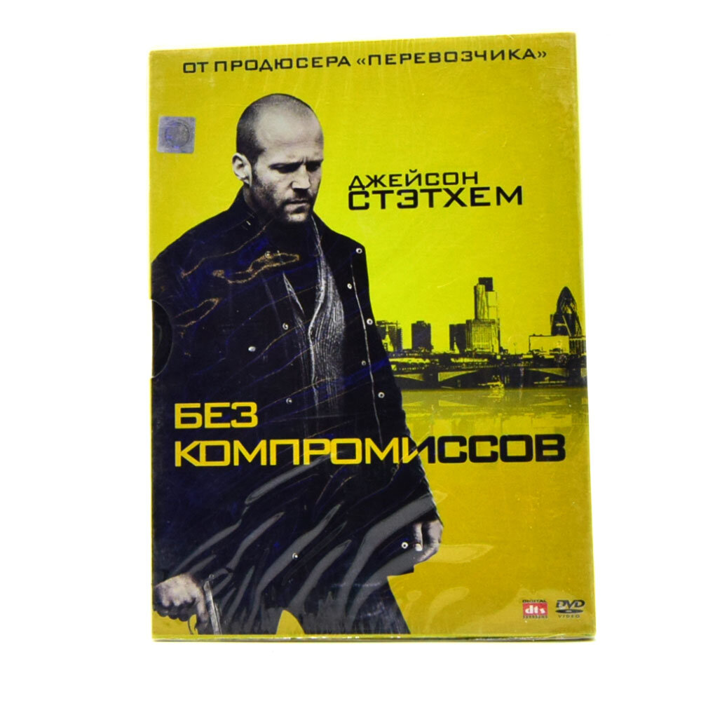 Без компромиссов (DVD)