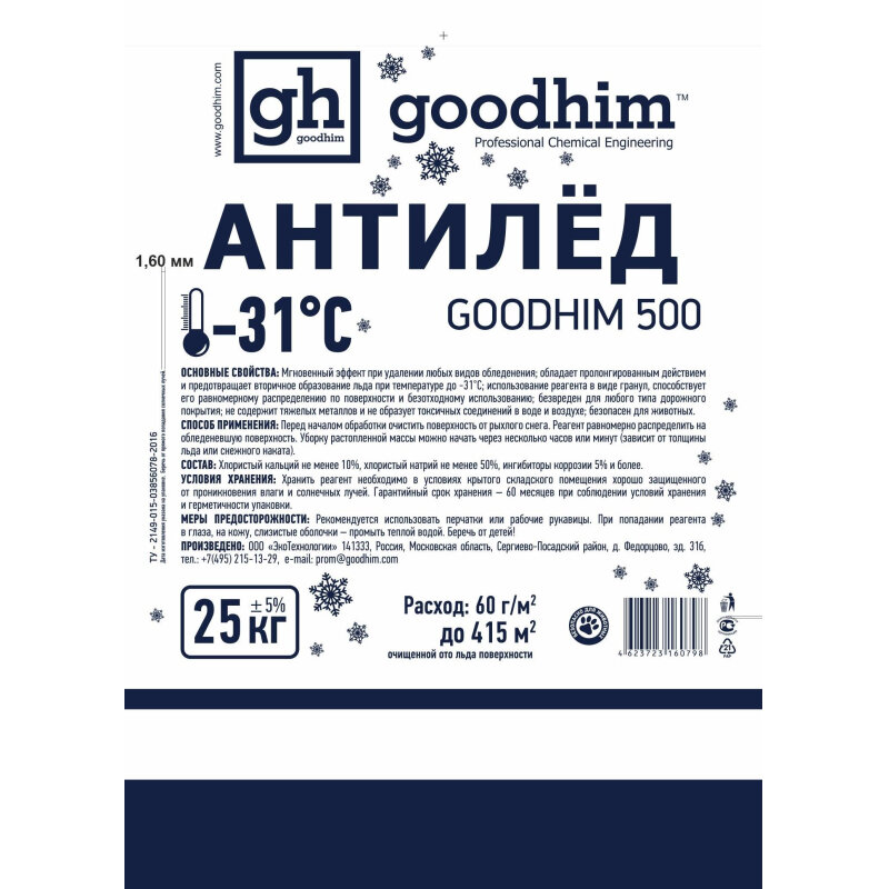 Реагент противогололедный сухой GOODHIM 500 №31 мешок 25кг - фотография № 1