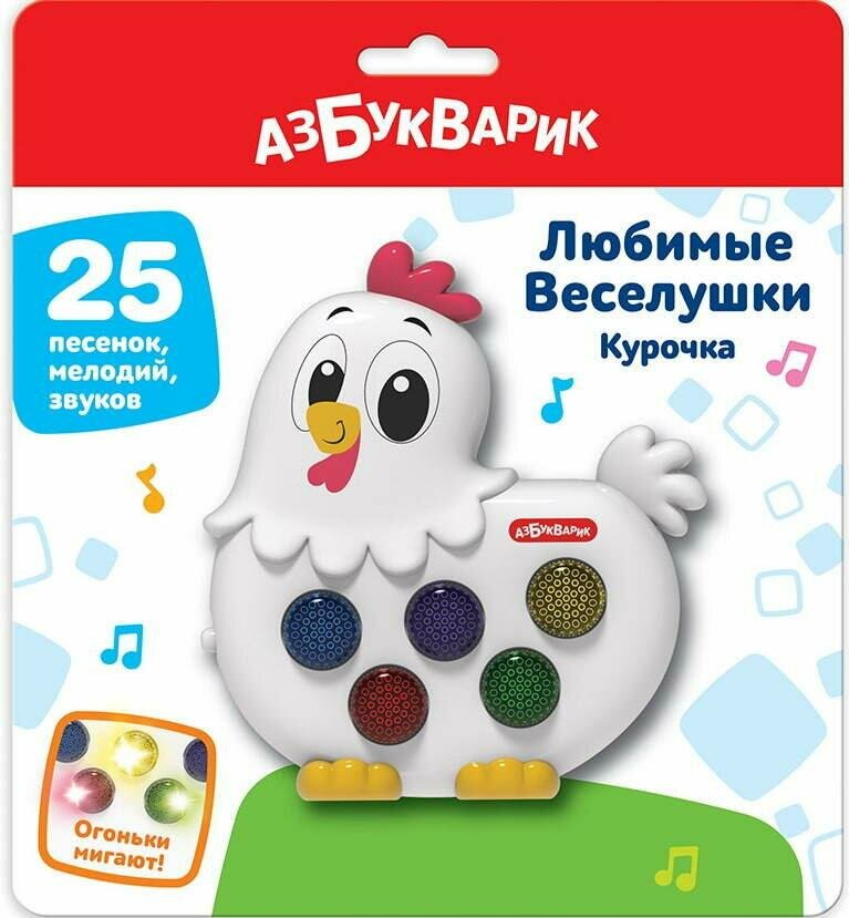 Музыкальная игрушка Азбукварик "Любимые Веселушки", Курочка, 25 песенок, мелодий, звуков