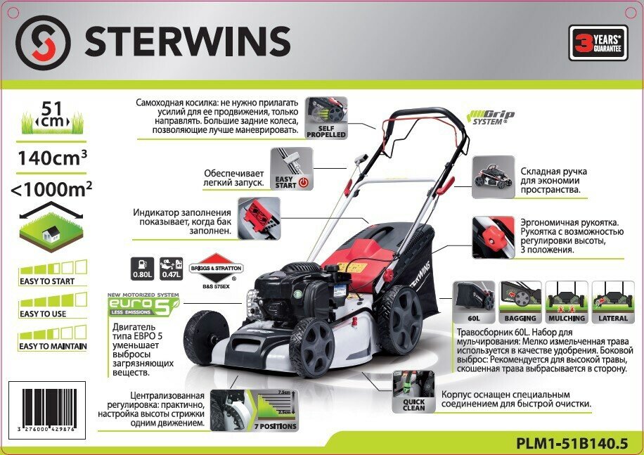 Газонокосилка бензиновая самоходная Sterwins Comfort Briggs&Stratton 2.8 л.с 51 см - фотография № 2