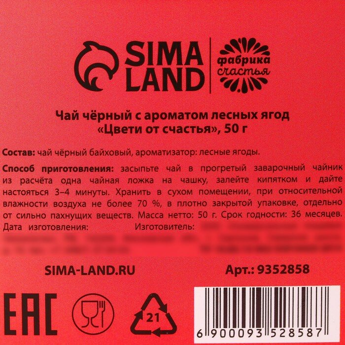 Подарочный набор «Расцветай», чёрный чай со вкусом лесных ягод, 50 г. - фотография № 5