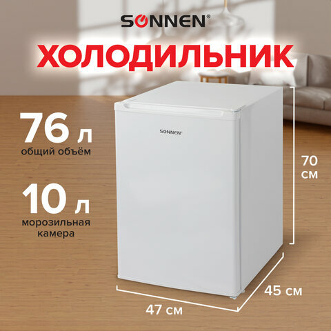 Холодильник SONNEN DF-1-08 однокамерный объем 76л морозильная камера 10л 47х45х70смбелый454214