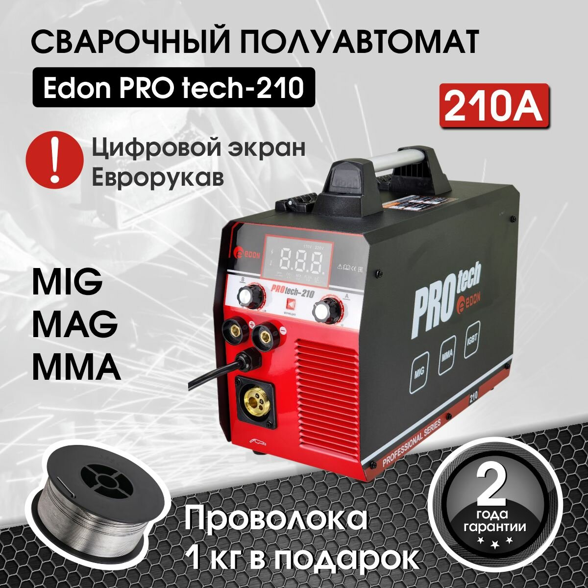 Сварочный полуавтомат Edon PROtech-210/ Инверторный аппарат/ Сварка в режимах MMA, MIG без газа и MAG С газом/ Подарок отцу/ другу/ мужу