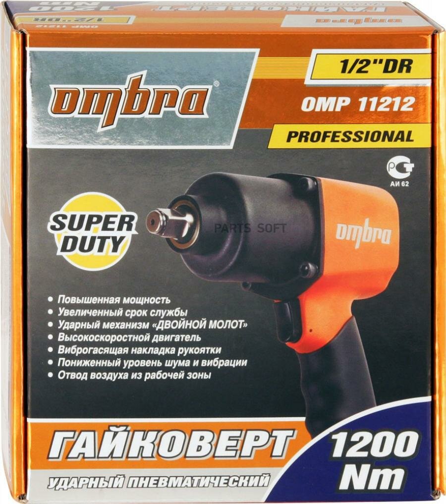 OMBRA OMP11212 Гайковерт пневматический ударный 1/2 DR, 7000 об/мин., 1200 Нм