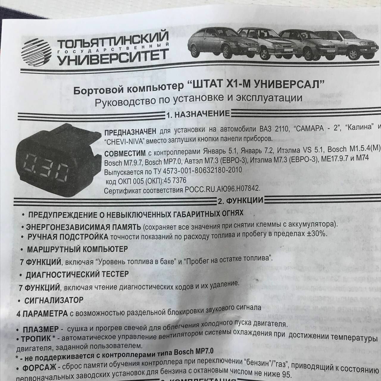 Бортовой компьютер штат нива шевроле инструкция - 81 фото