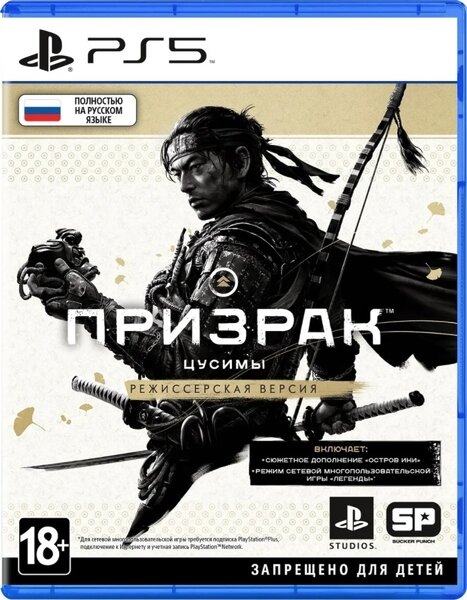 Игра для PlayStation 5 Призрак Цусимы. Режиссёрская версия