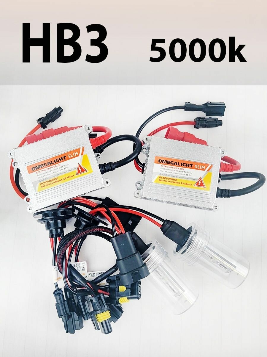 Комплект Ксенона OmegaLight HB3 5000k